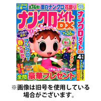 ナンクロメイトDX 2025/08/19発売号から1年(4冊)(雑誌)（直送品）