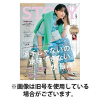 STORY（ストーリィ） 2025/08/01発売号から1年(12冊)(雑誌)（直送品）