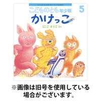 こどものとも年少版2025/08/01発売号から1年(12冊)(雑誌)（直送品）