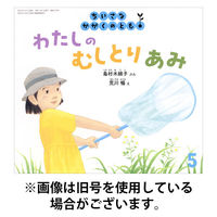 ちいさなかがくのとも2025/08/01発売号から1年(12冊)(雑誌)（直送品）