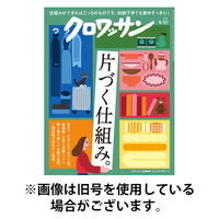 クロワッサン 2025/08/25発売号から1年(24冊)(雑誌)（直送品）