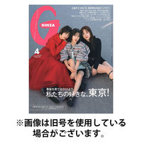 GINZA（ギンザ） 2025/08/12発売号から1年(12冊)(雑誌)（直送品）