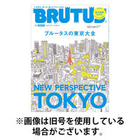 BRUTUS(ブルータス) 2025/08/01発売号から1年(23冊)(雑誌)（直送品）