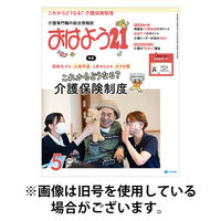 おはよう21 2025/08/27発売号から1年(14冊)(雑誌)（直送品）