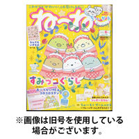 ねーねー 2025/08/12発売号から1年(4冊)(雑誌)（直送品）