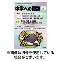 中学への算数 2025/08/24発売号から1年(12冊)(雑誌)（直送品）