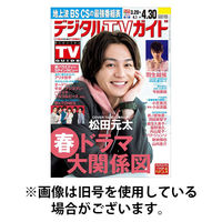 デジタルTVガイド中部版2025/08/22発売号から1年(12冊)(雑誌)（直送品）