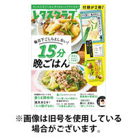 レタスクラブ 2025/08/25発売号から1年(12冊)(雑誌)（直送品）