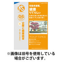 切抜き速報健康りてらしぃ 2025/08/05発売号から1年(12冊)(雑誌)（直送品）