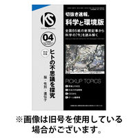 切抜き速報科学と環境版 2025/08/14発売号から1年(12冊)(雑誌)（直送品）