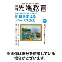 先端教育 2025/08/01発売号から1年(13冊)(雑誌)（直送品）