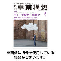 月刊 事業構想 2025/08/01発売号から1年(13冊)(雑誌)（直送品）