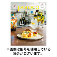 poroco（ポロコ） 2025/08/20発売号から1年(12冊)(雑誌)（直送品）