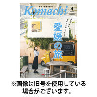 愛媛こまち 2025/08/20発売号から1年(12冊)(雑誌)（直送品）
