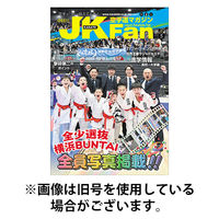 空手道マガジンJKFan（ジェーケイファン） 2025/08/22発売号から1年(12冊)(雑誌)（直送品）