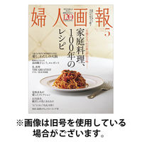婦人画報 2025/08/01発売号から1年(12冊)(雑誌)（直送品）