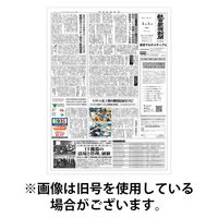 教育家庭新聞　教育マルチメディア 2025/08/11発売号から1年(12冊)(雑誌)（直送品）