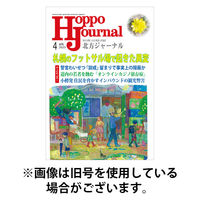 北方ジャーナル 2025/08/15発売号から1年(12冊)(雑誌)（直送品）