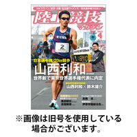 陸上競技マガジン 2025/08/12発売号から1年(12冊)(雑誌)（直送品）