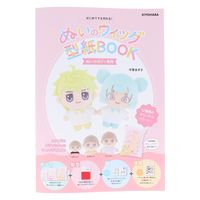 清原 ぬいのウィッグ型紙BOOK 推しぬい NUIB-01（直送品）