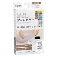 オオサキメディカル 肌にやさしいアームカバー ロング ブラック 75309 1個（2枚入）