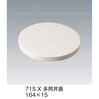 三信化工 多用丼蓋 71SX 1個（直送品）