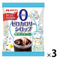 メロディアン ゼロカロリーシロップ 1セット（1袋（20個入）×3）　ポーション　ガムシロップ