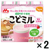 【アウトレット】森永乳業 こどミル イチゴ＆ミルク 1歳半頃～ 125ml 1セット（3本×2パック）