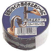 SANEI 水止めテープ P79 1セット(4個)（直送品）