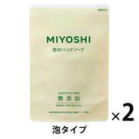 無添加せっけん 泡のハンドソープ 詰め替え 1セット（300mL×2個） ミヨシ石鹸 【泡タイプ】