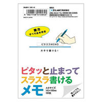 ピタッと止まってスラスラ書けるメモ SUBE  エヒメ紙工