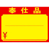 ササガワ タカ印 黄ポスター 小 奉仕品￥入り 11-1701 1箱（1、000枚：100枚×10冊）（取寄品）