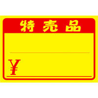 ササガワ タカ印 黄ポスター 中 特売品￥入り 11-1712 1箱（1、000枚：100枚×10冊）（取寄品）