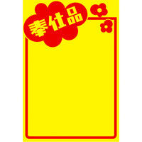 ササガワ タカ印 黄ポスター みの判 奉仕品 11A1765 50枚（取寄品）