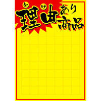 ササガワ タカ印 黄ポスター B5判 理由あり商品 11A1820 50枚（取寄品）