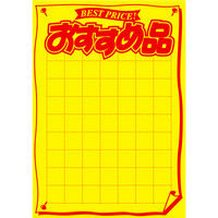 ササガワ タカ印 黄ポスター B5判 おすすめ品 11A1923 50枚（取寄品）