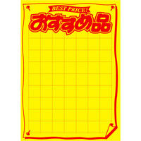 ササガワ タカ印 黄ポスター A4判 おすすめ品 11A1933 50枚（取寄品）