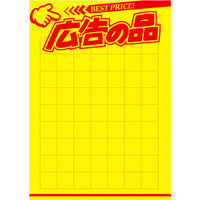 ササガワ タカ印 黄ポスター A4判 広告の品 11A1934 50枚（取寄品）