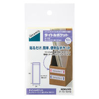 コクヨ タイトルポケット 93×24ミリ 10片入 タ-70-101N 1セット（250枚：10枚×25パック）