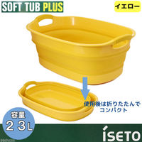 Isetou（イセトウ） SOFT TUB ソフトタブプラス 23L イエロー 102611 1個（直送品）