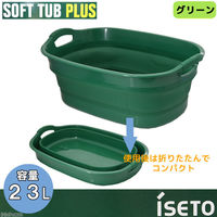 Isetou（イセトウ） SOFT TUB ソフトタブプラス 23L グリーン 102612 1個（直送品）