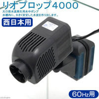 KAMIHATA（カミハタ） リオプロップ 4000 流量50～63.3L/分 60Hz 西日本用 161618 1個（直送品）