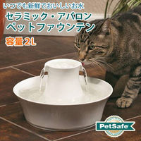 ペットセーフ ドリンクウェル セラミック・アバロン ペットファウンテン 犬 猫用 循環式自動給水器 循環式給水器 185421 1個（直送品）