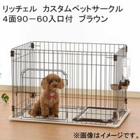 Richell（リッチェル） カスタムペットサークル4面90-60入口付 ブラウン サークル 小型犬 198150 1個（直送品）