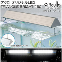 Aqullo（アクロ） TRIANGLE LED BRIGHT 450 2800lm Series 45cm水槽用照明 223007 1個（直送品）