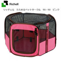 Richell（リッチェル） たためるペットサークル 90-90 ピンク 246161 1個（直送品）