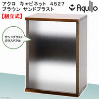 Aqullo（アクロ） キャビネット 4527 ブラウン サンドブラスト 45cm水槽用 水槽台 274115 1個（直送品）