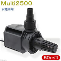 Multi2500 流量41.6L/分 50Hz 循環ポンプ 水陸両用 東日本用 330793 1個（直送品）