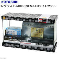KOTOBUKI（コトブキ） レグラス F-600SH/BS-LEDライトセット 331953 1セット（直送品）