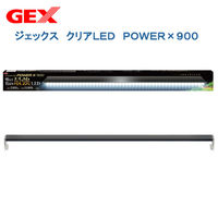 GEX（ジェックス） クリアLED POWER X 900 90cm水槽用照明 ライト 熱帯魚 水草 339925 1個（直送品）